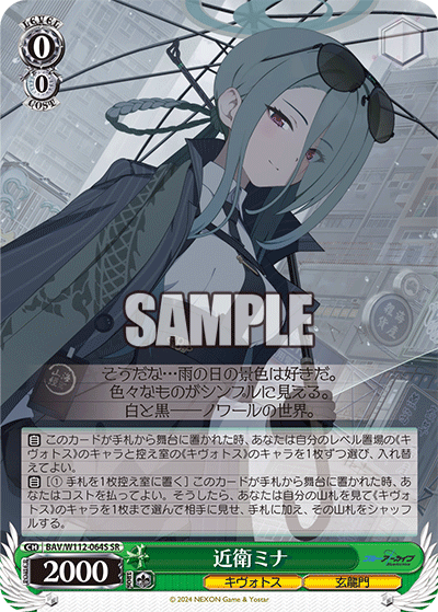 近衛ミナ(SR)