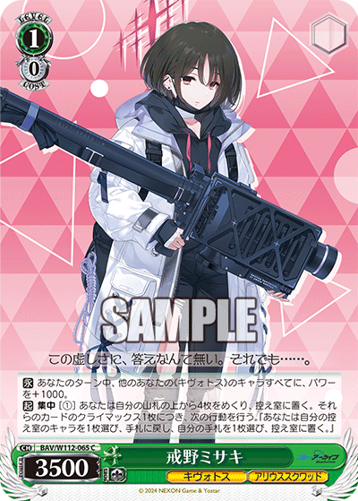戒野ミサキ(C)