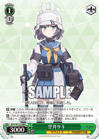 空井サキ(C)