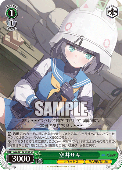 空井サキ(SR)