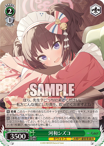 河和シズコ(SR)
