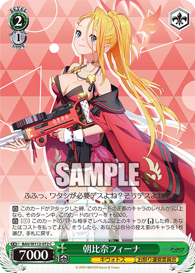 朝比奈フィーナ(C)