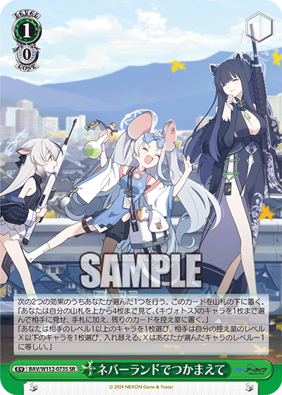 ネバーランドでつかまえて(SR)