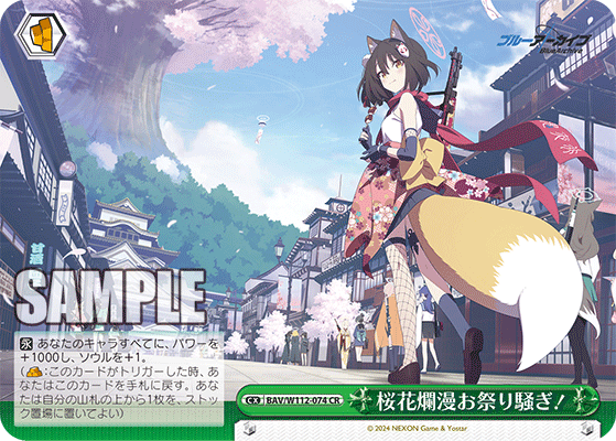 桜花爛漫お祭り騒ぎ！(CR)