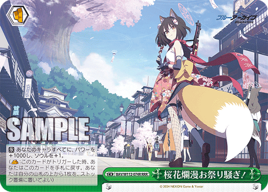 桜花爛漫お祭り騒ぎ！(RRR)