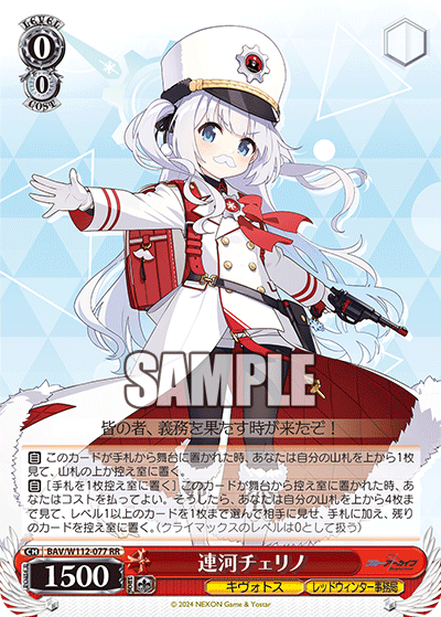 連河チェリノ(RR)