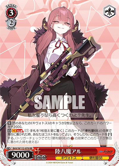 陸八魔アル(RR)