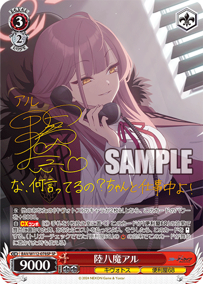 陸八魔アル(SP)