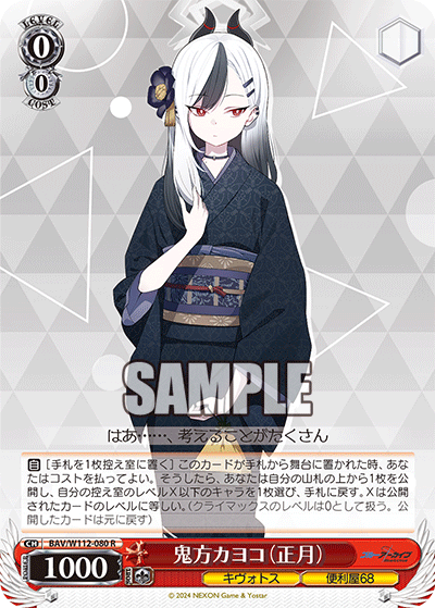 鬼方カヨコ（正月）(R)