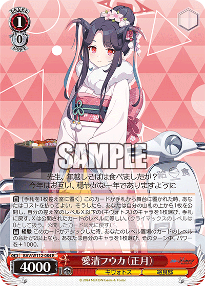 愛清フウカ（正月）(R)