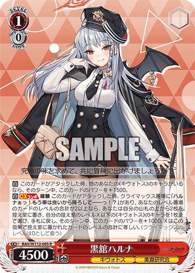 黒舘ハルナ(R)