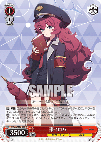 棗イロハ(R)