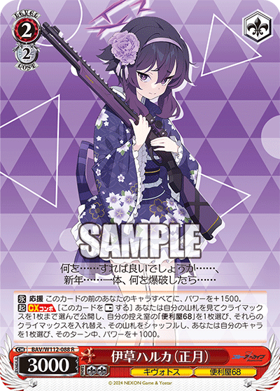 伊草ハルカ（正月）(R)