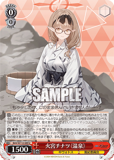 火宮チナツ（温泉）(U)