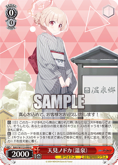 天見ノドカ（温泉）(U)