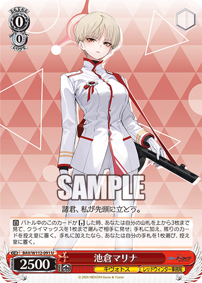池倉マリナ(U)