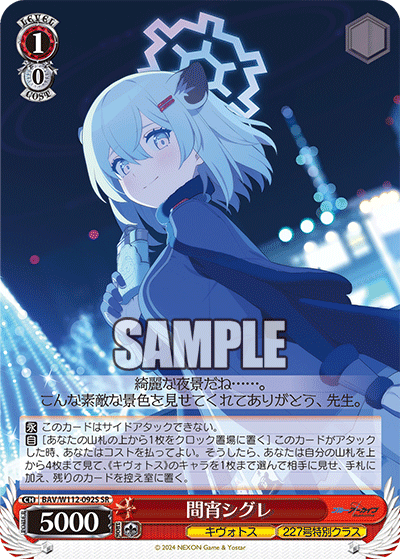 間宵シグレ(SR)