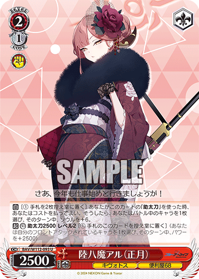 陸八魔アル（正月）(U)