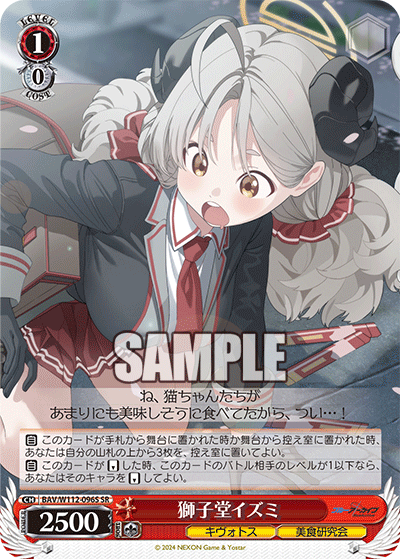 獅子堂イズミ(SR)