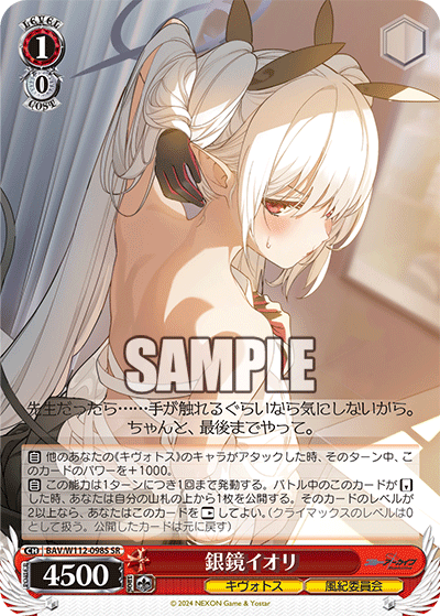 銀鏡イオリ(SR)