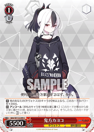 鬼方カヨコ(C)