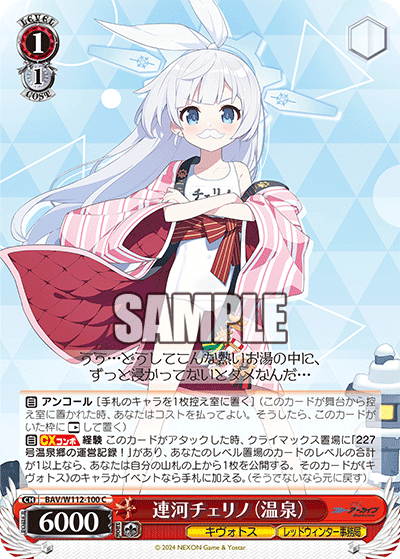 連河チェリノ（温泉）(C)