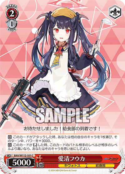 愛清フウカ(C)