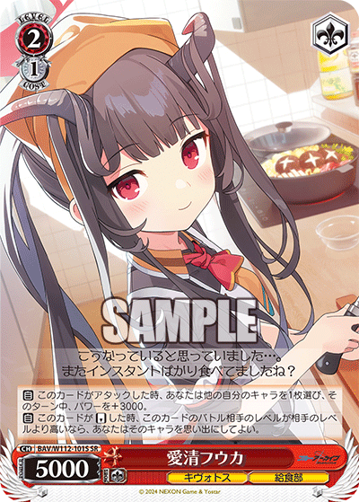 愛清フウカ(SR)