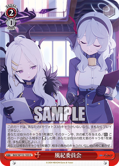風紀委員会(U)