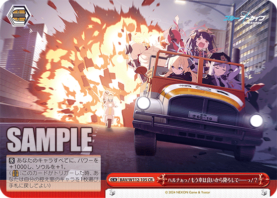 ハルナぁっ！もう車は良いから降ろして――っ！？(CR)
