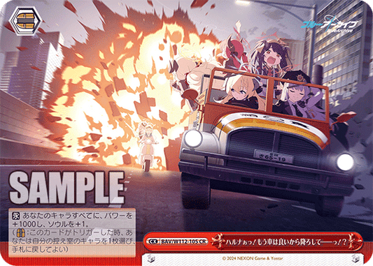 ハルナぁっ！もう車は良いから降ろして――っ！？(CR)