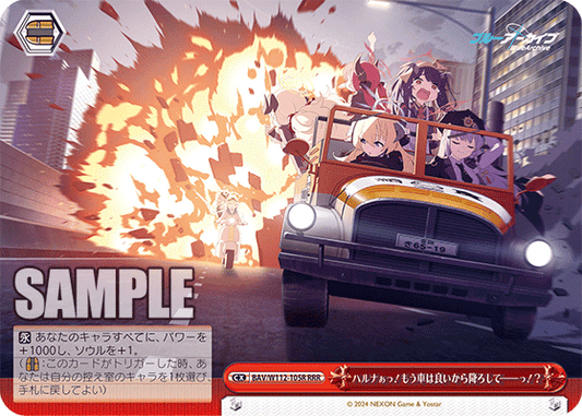 ハルナぁっ！もう車は良いから降ろして――っ！？(RRR)