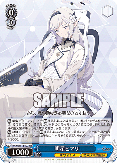 明星ヒマリ(RR)