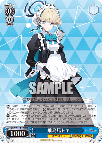 飛鳥馬トキ(RR)