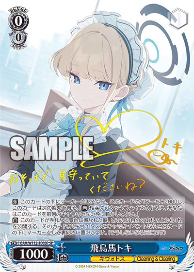 飛鳥馬トキ(SP)