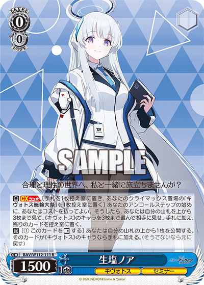 生塩ノア(R)