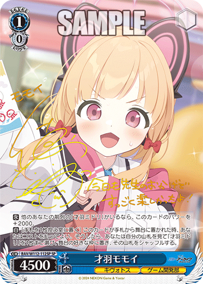 才羽モモイ(SP)