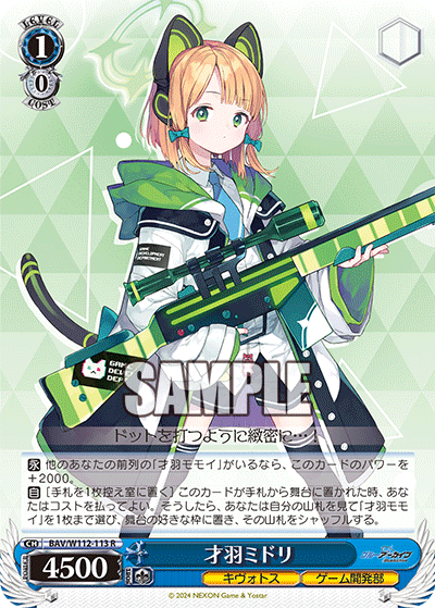 才羽ミドリ(R)