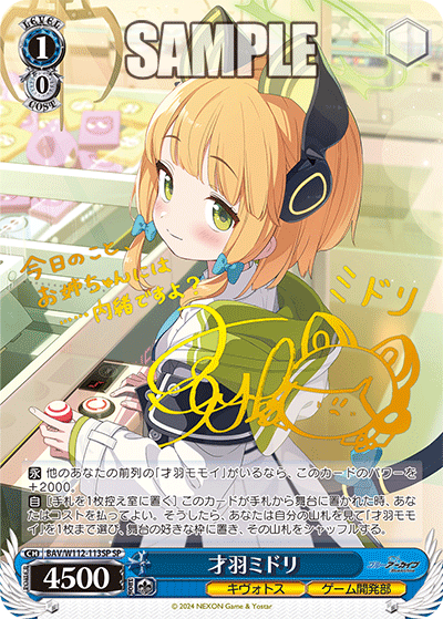才羽ミドリ(SP)
