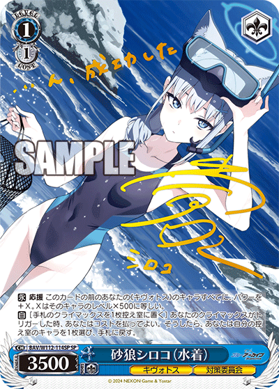 砂狼シロコ（水着）(SP)