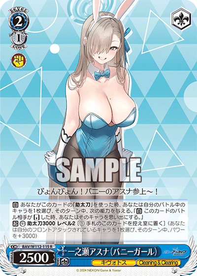 一之瀬アスナ（バニーガール）(R)