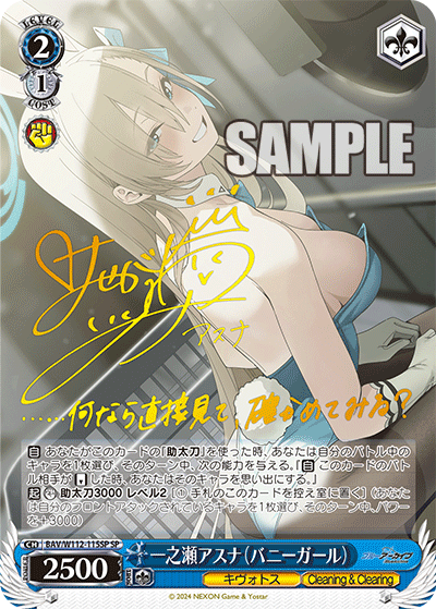 一之瀬アスナ（バニーガール）(SP)