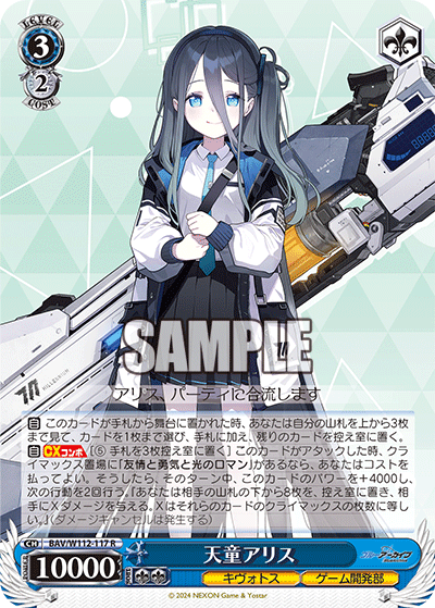 天童アリス(R)