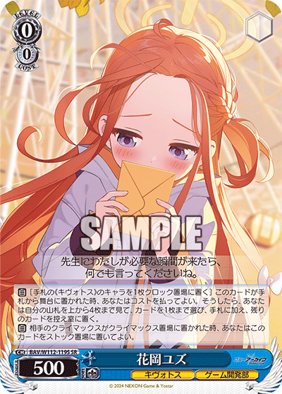 花岡ユズ(SR)