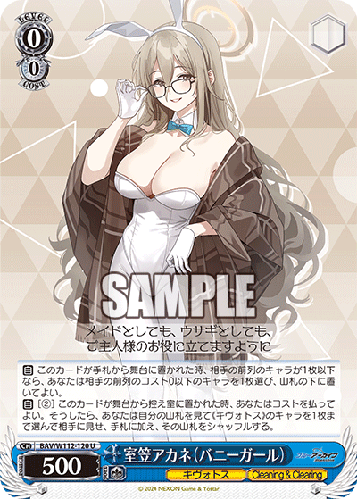 室笠アカネ（バニーガール）(U)