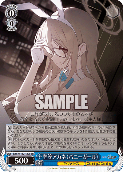 室笠アカネ（バニーガール）(SR)