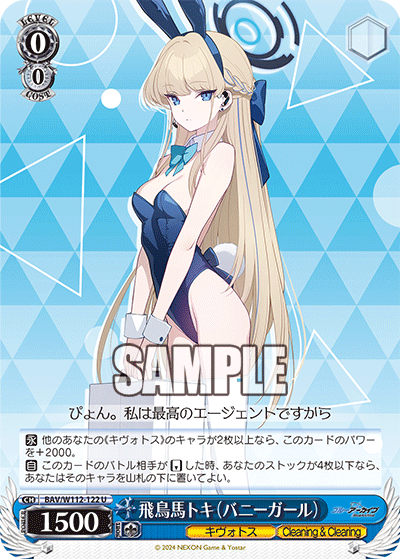 飛鳥馬トキ（バニーガール）(U)