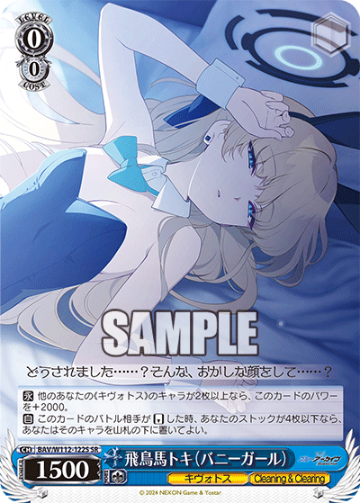 飛鳥馬トキ（バニーガール）(SR)
