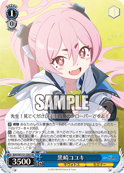 黒崎コユキ(SR)
