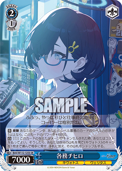 各務チヒロ(SR)